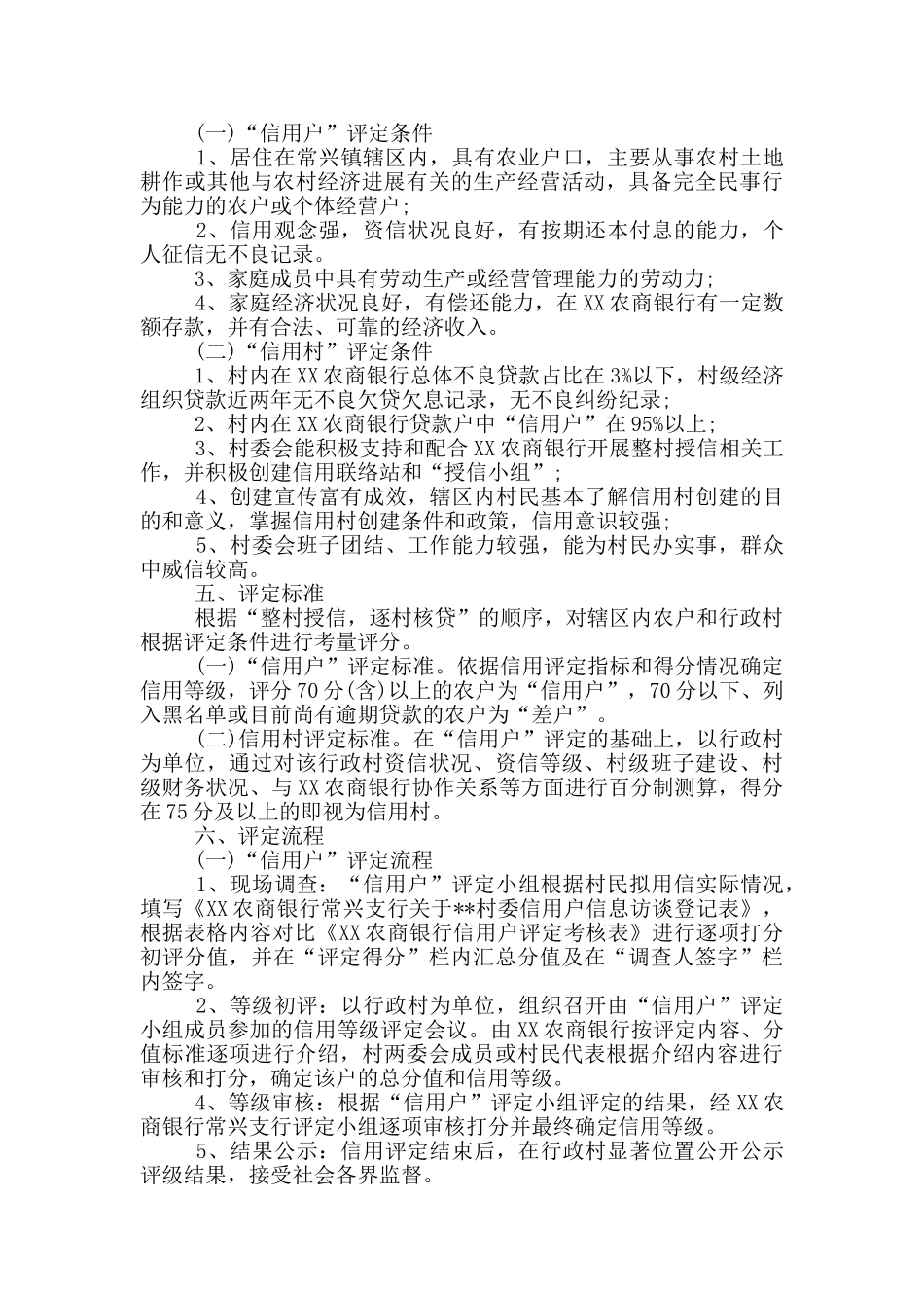 整村授信方案及措施_第3页