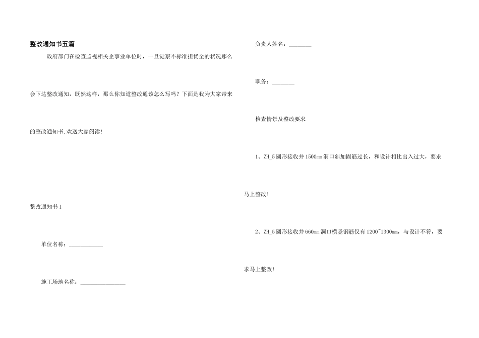 整改通知书五篇_第1页