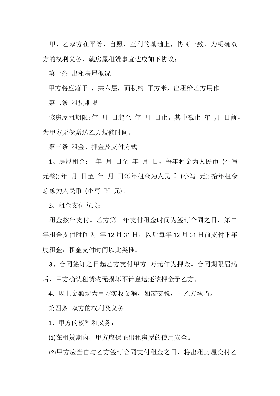 整栋出租房简单合同_第3页