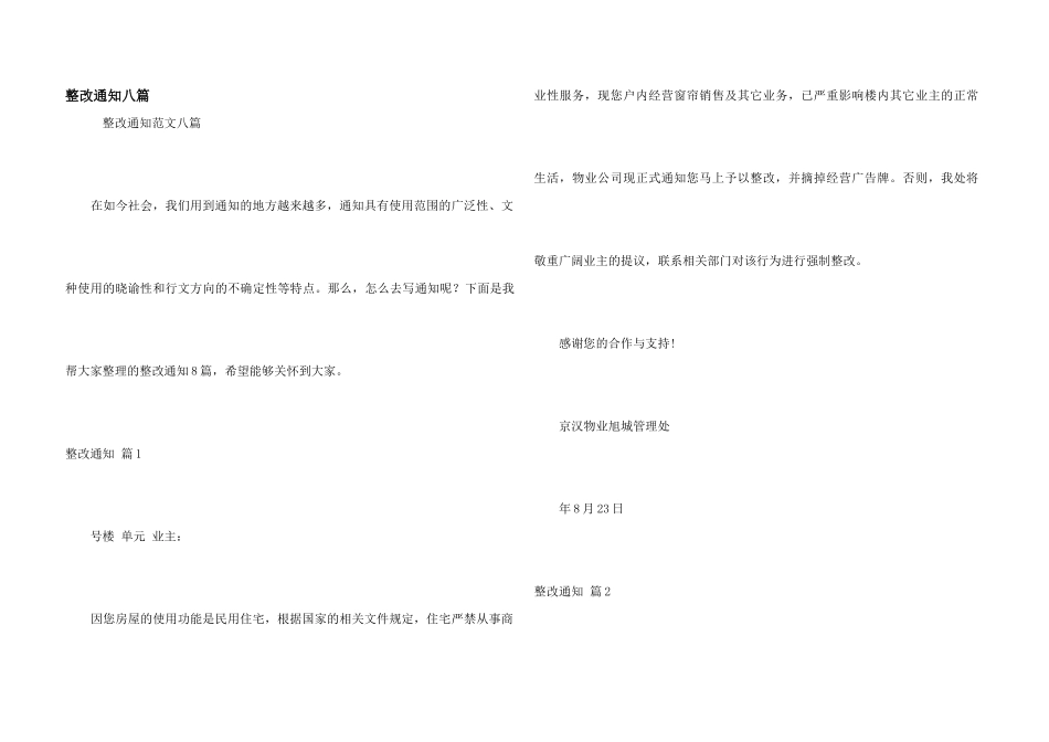 整改通知八篇_第1页
