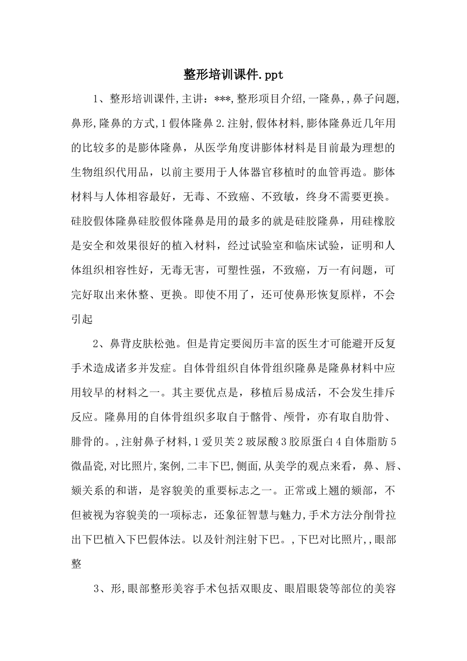 整形培训课件.ppt_第1页