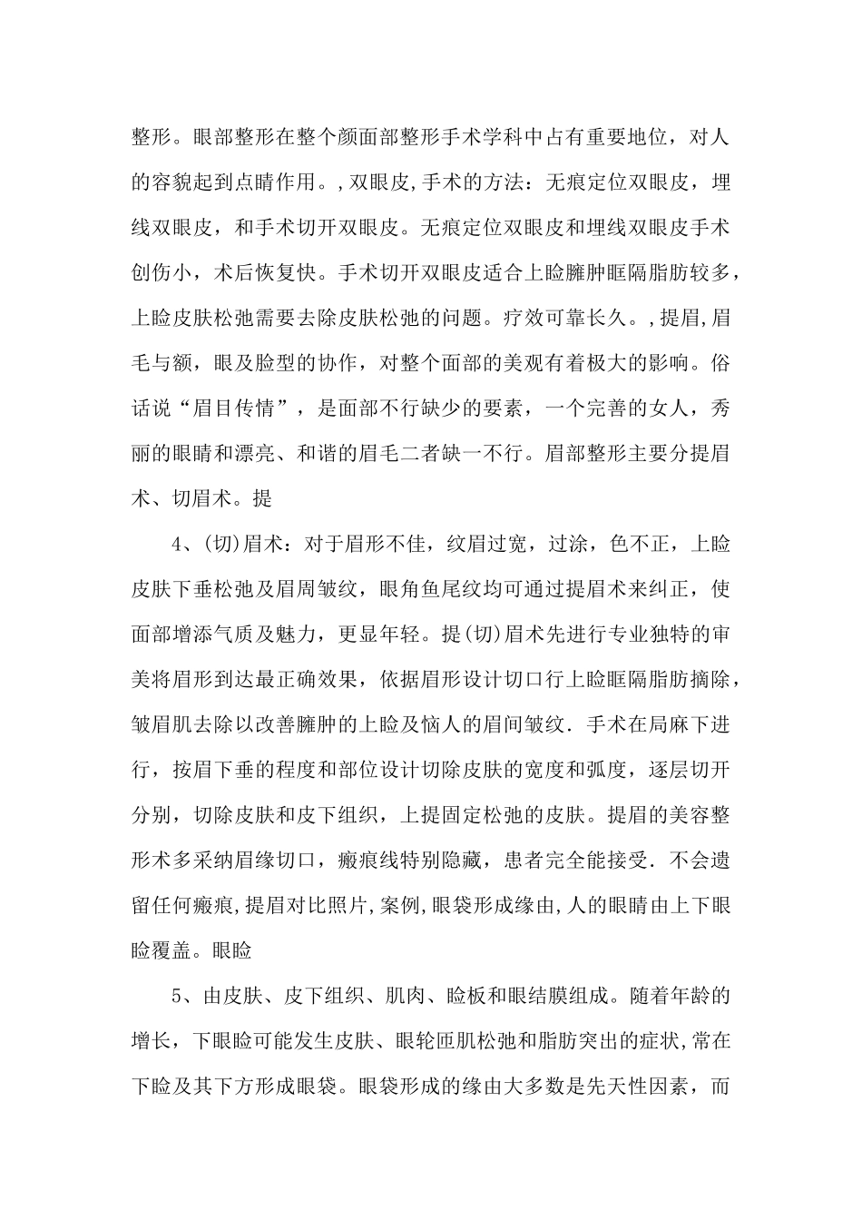 整形培训课件.ppt_第2页