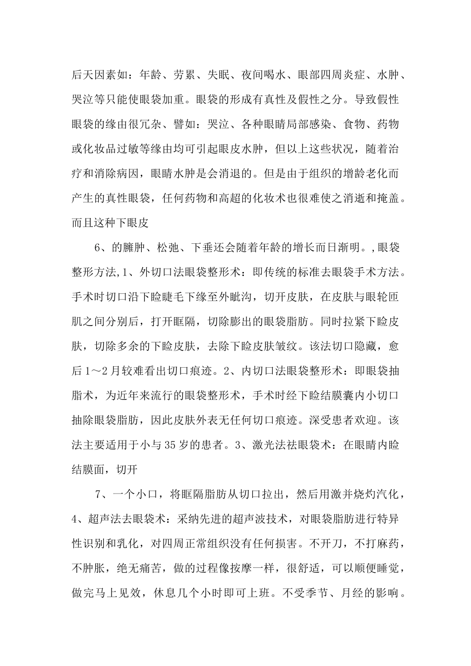 整形培训课件.ppt_第3页