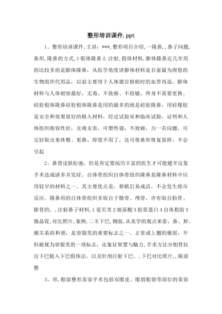 整形培训课件.ppt