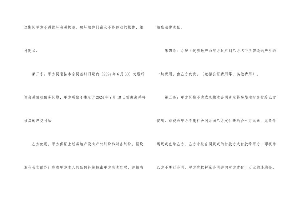 整栋房屋买卖合同_第3页