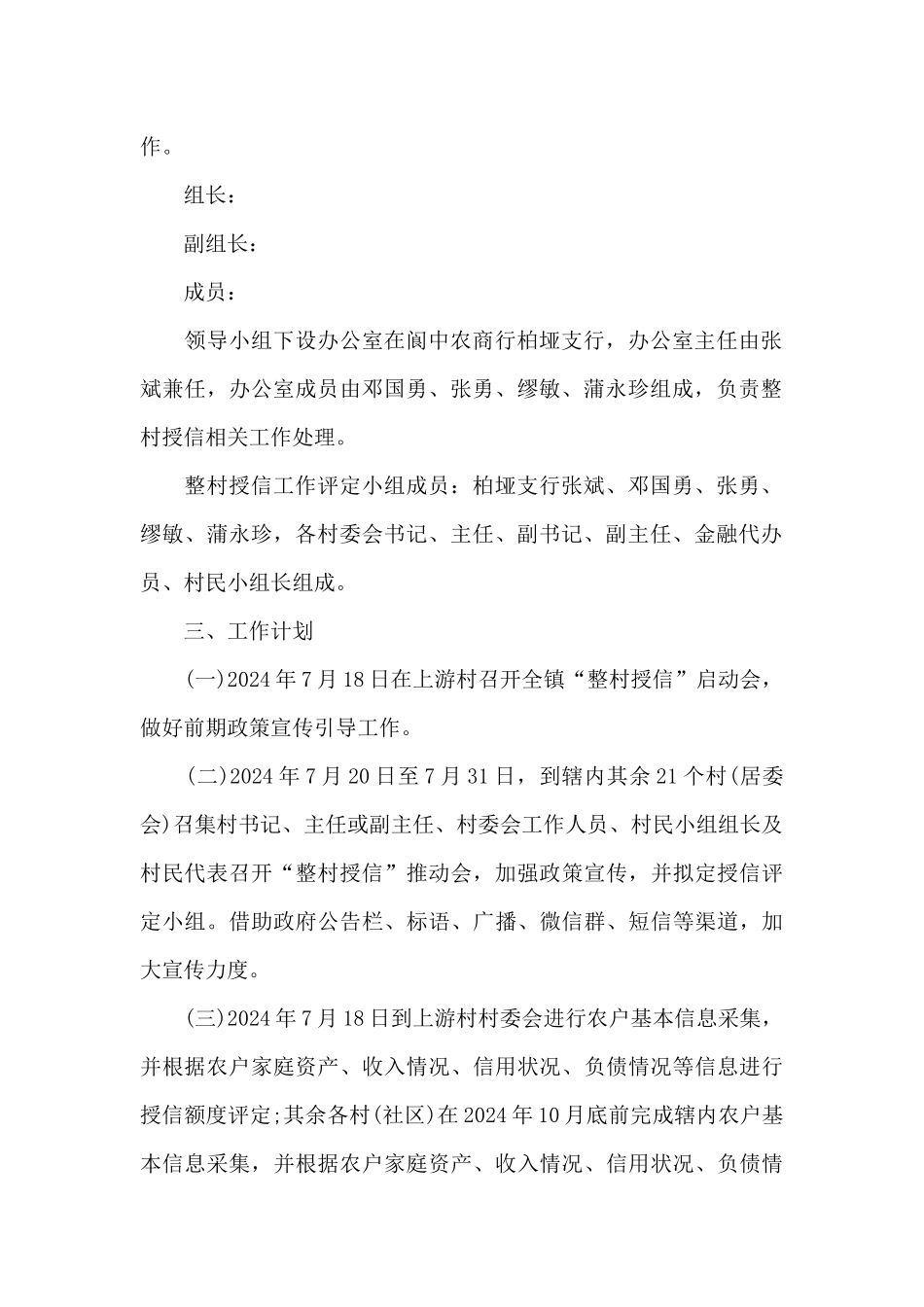 整村授信方案及措施_第2页