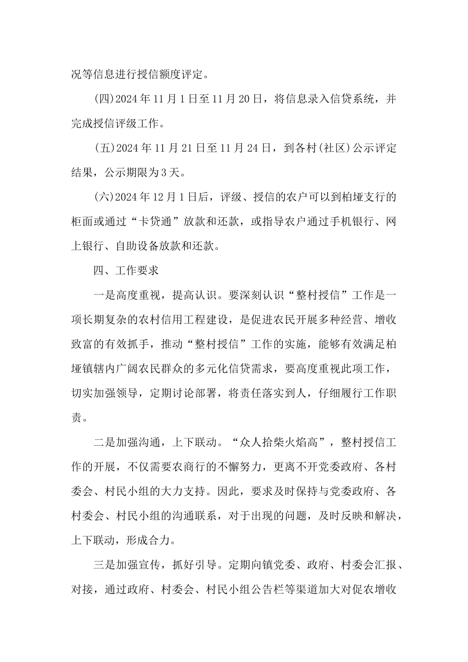 整村授信方案及措施_第3页