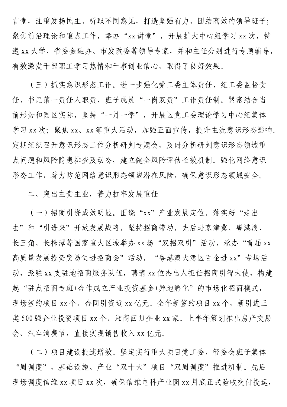 党员领导干部2024年述职述廉述工作报告汇编（4篇）_第3页