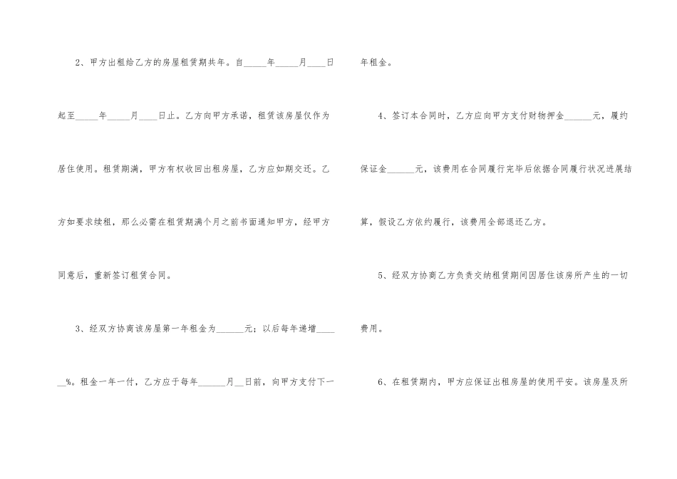 整栋房屋租赁合同_第2页