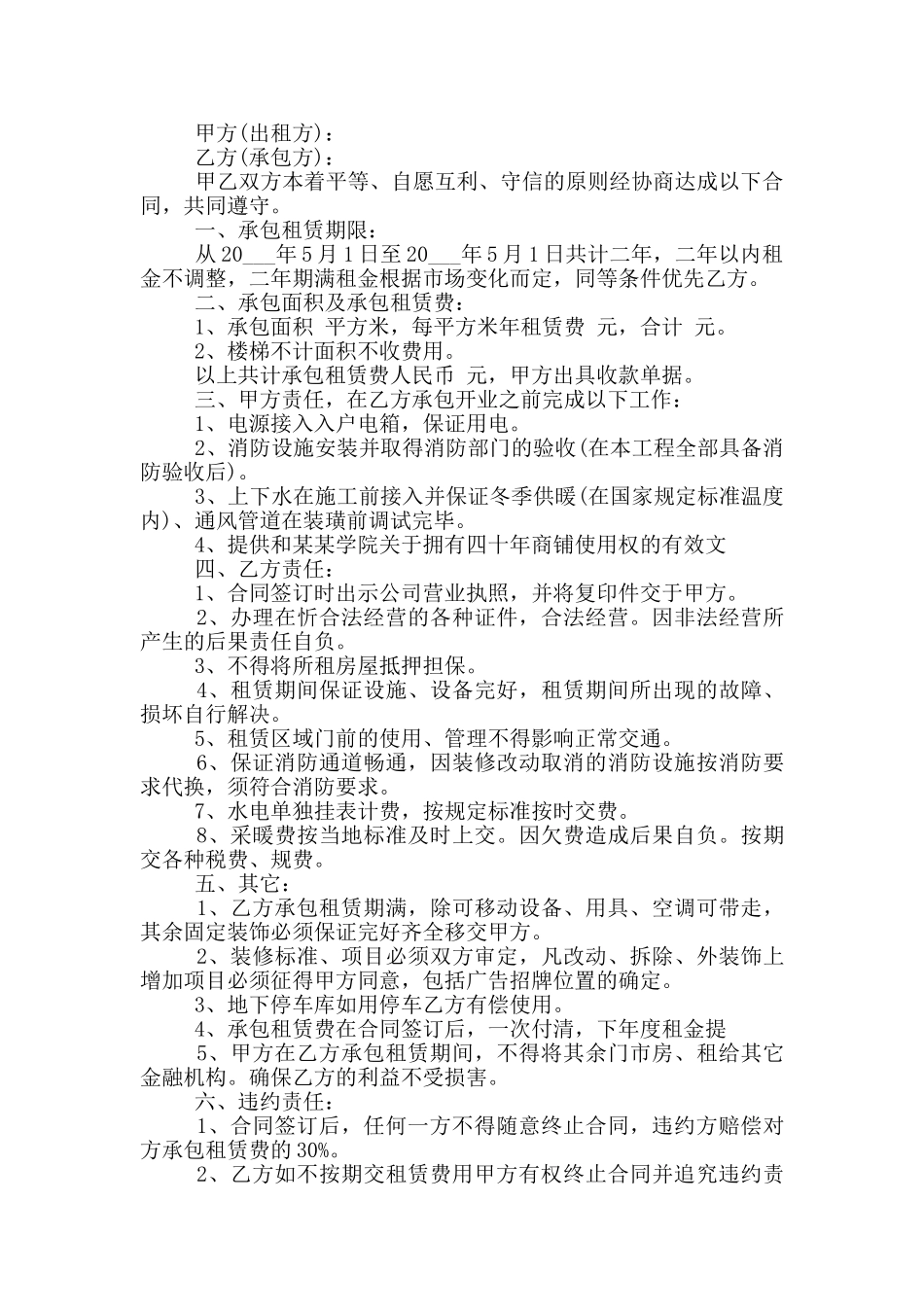 整栋房屋租赁合同范本3篇_第2页