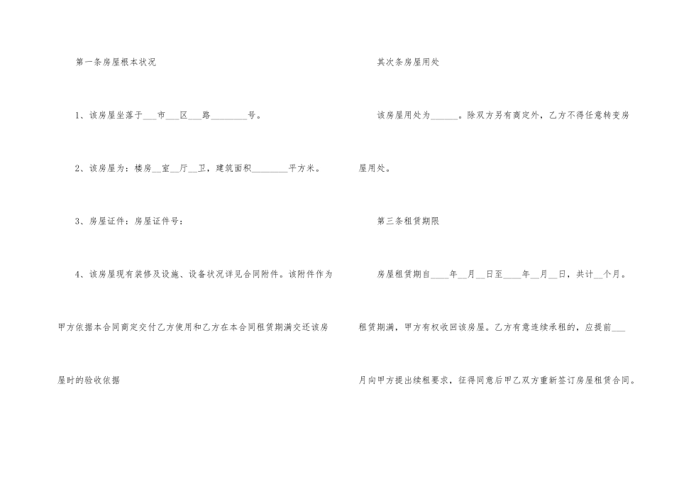 整栋房屋租赁合同范本(集锦9篇)_第2页