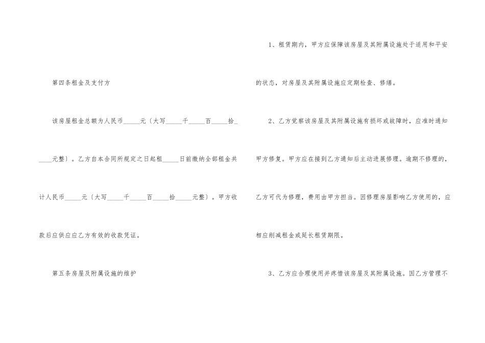 整栋房屋租赁合同范本(集锦9篇)_第3页