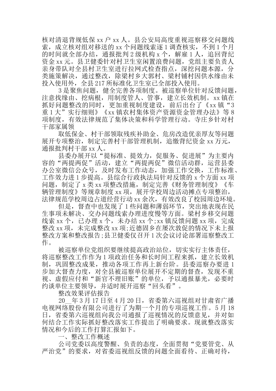 整改效果评估报告_第2页