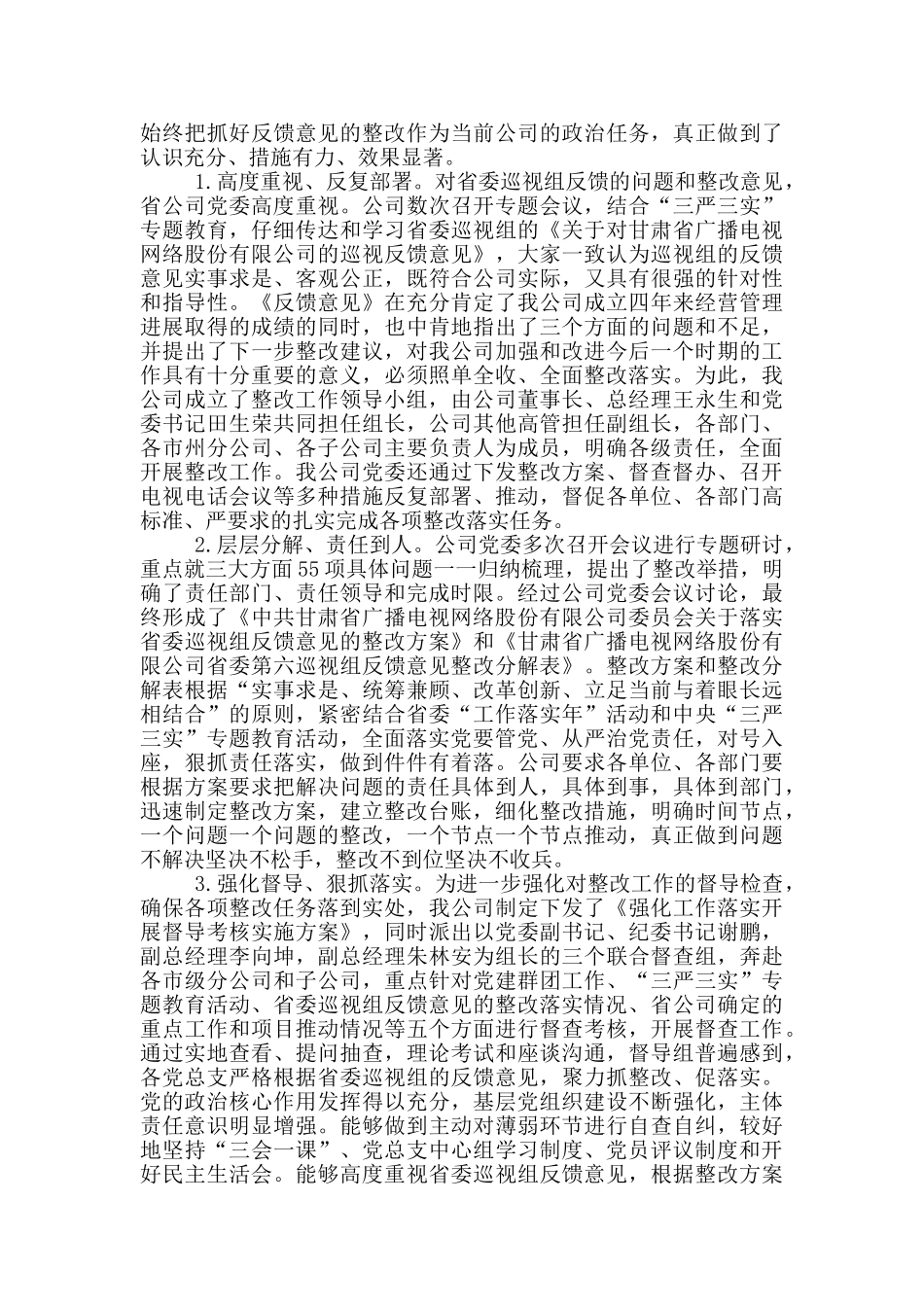 整改效果评估报告_第3页