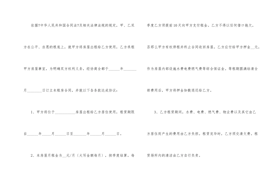 整栋房屋租赁合同范本9篇_第2页