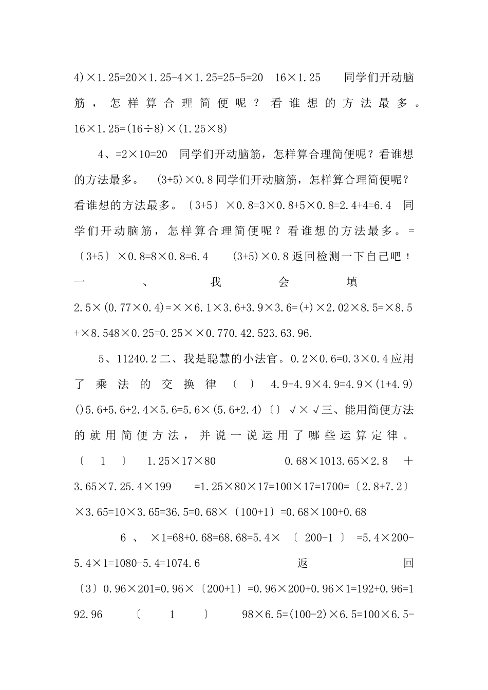 整数乘法运算定律推广到小数_第2页