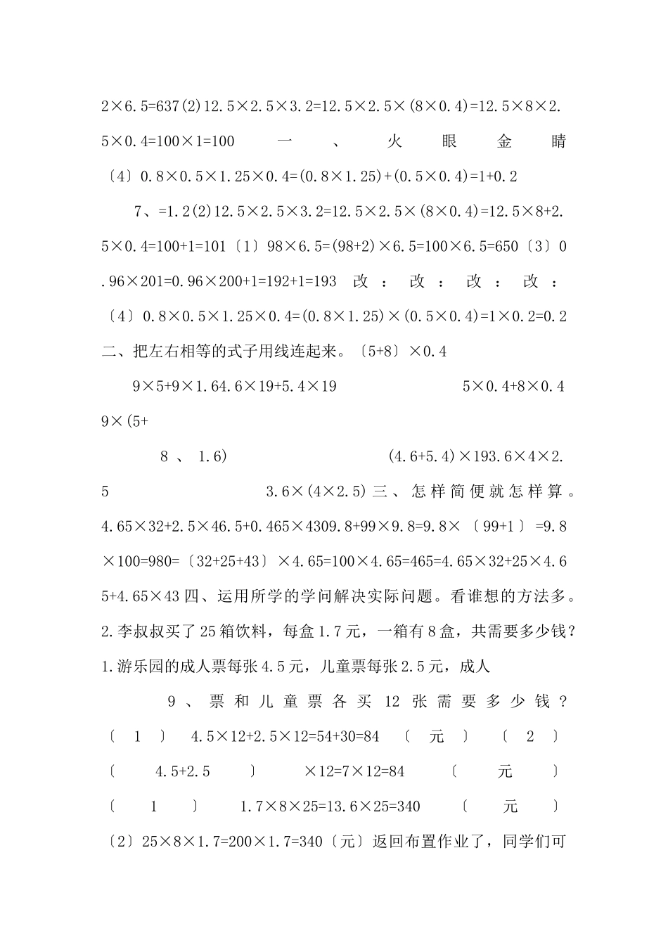 整数乘法运算定律推广到小数_第3页