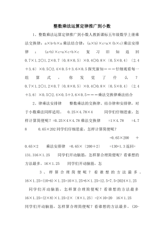 整数乘法运算定律推广到小数