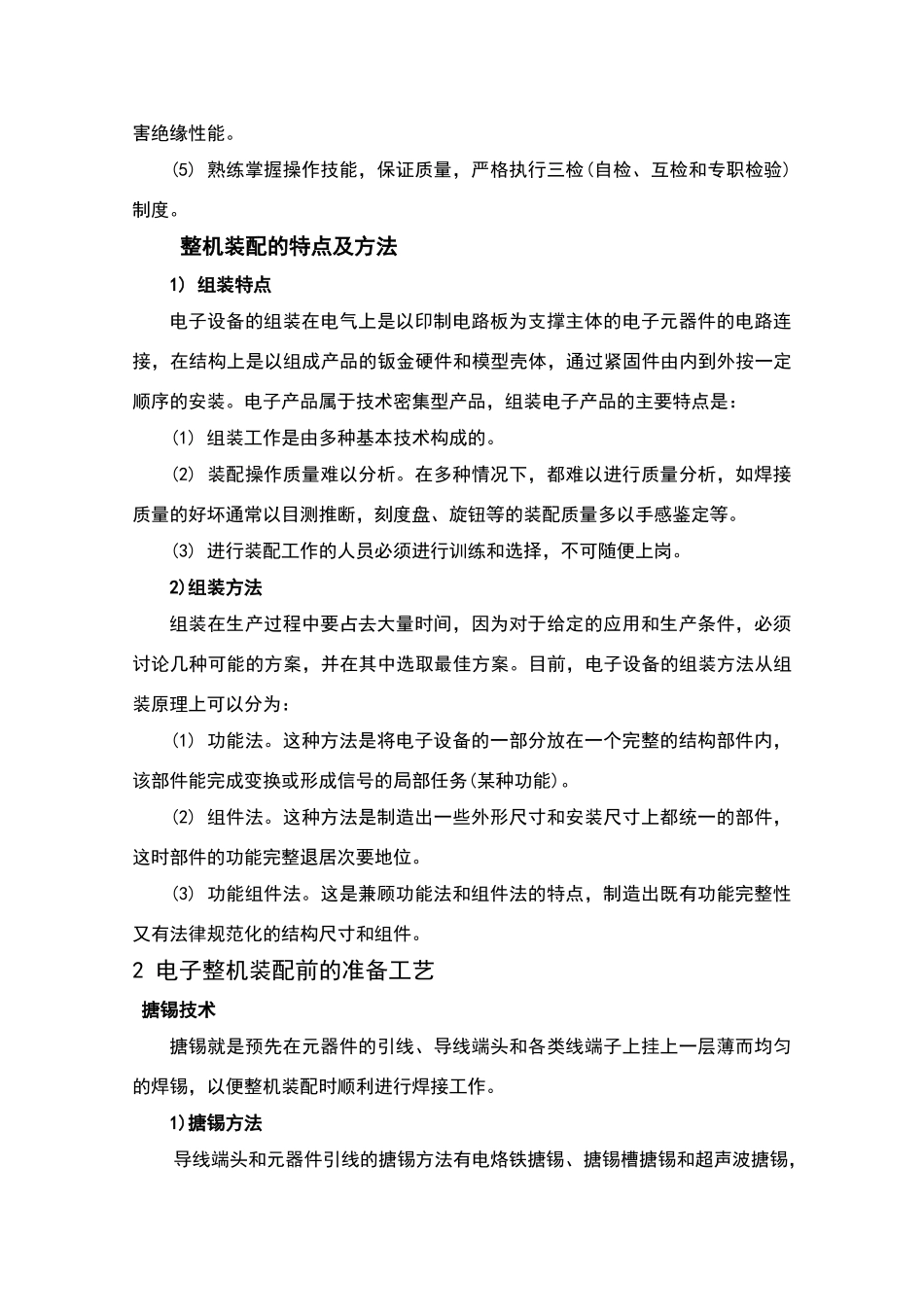 整机装配工艺规程_第3页