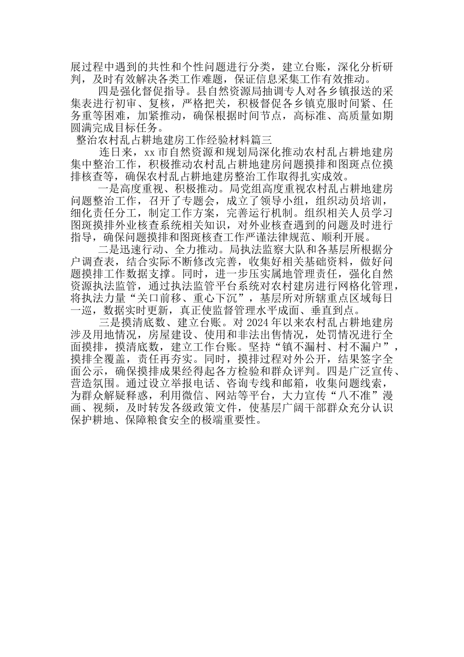 整治农村乱占耕地建房工作经验材料_第2页