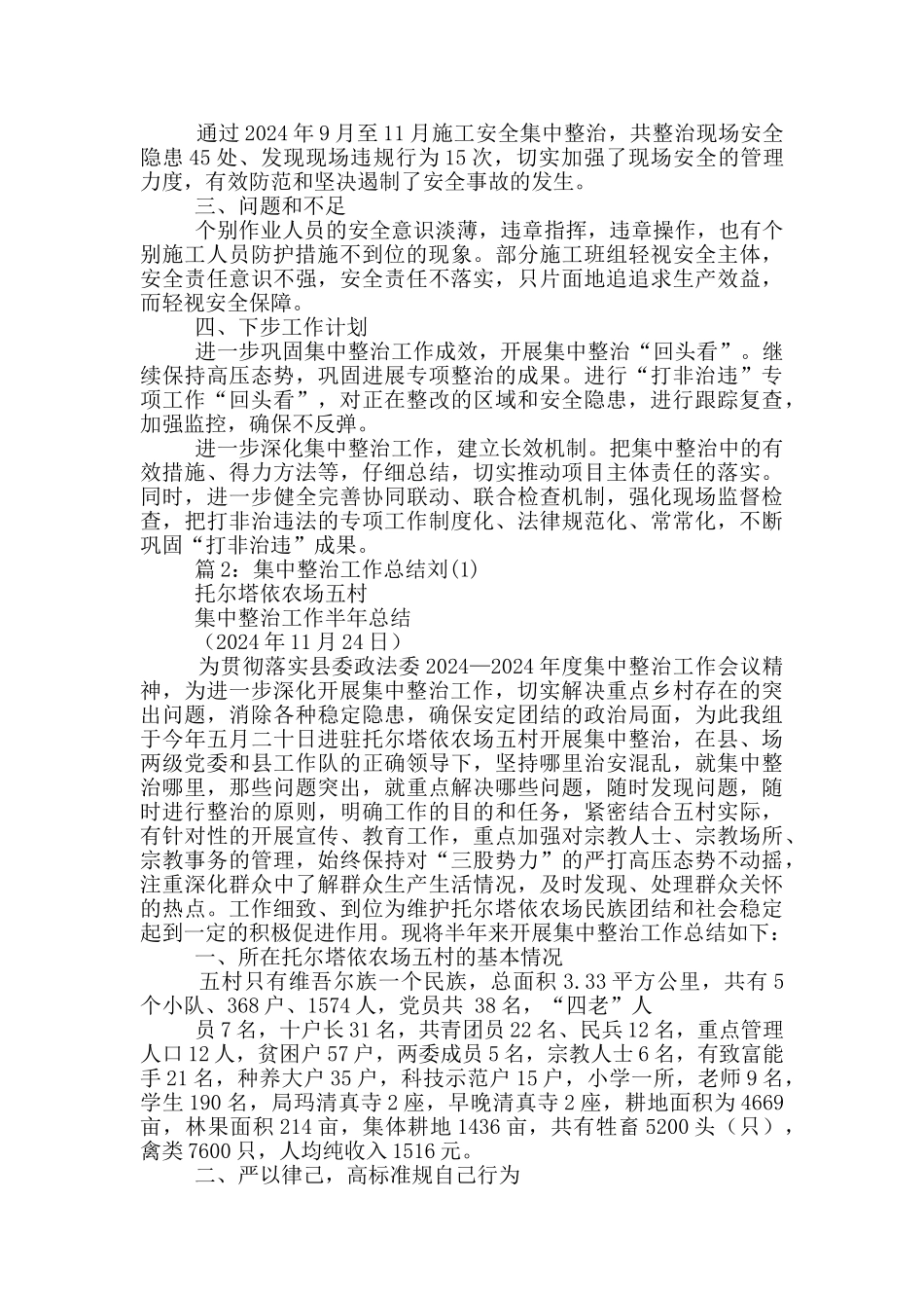 整治工作汇报_第2页