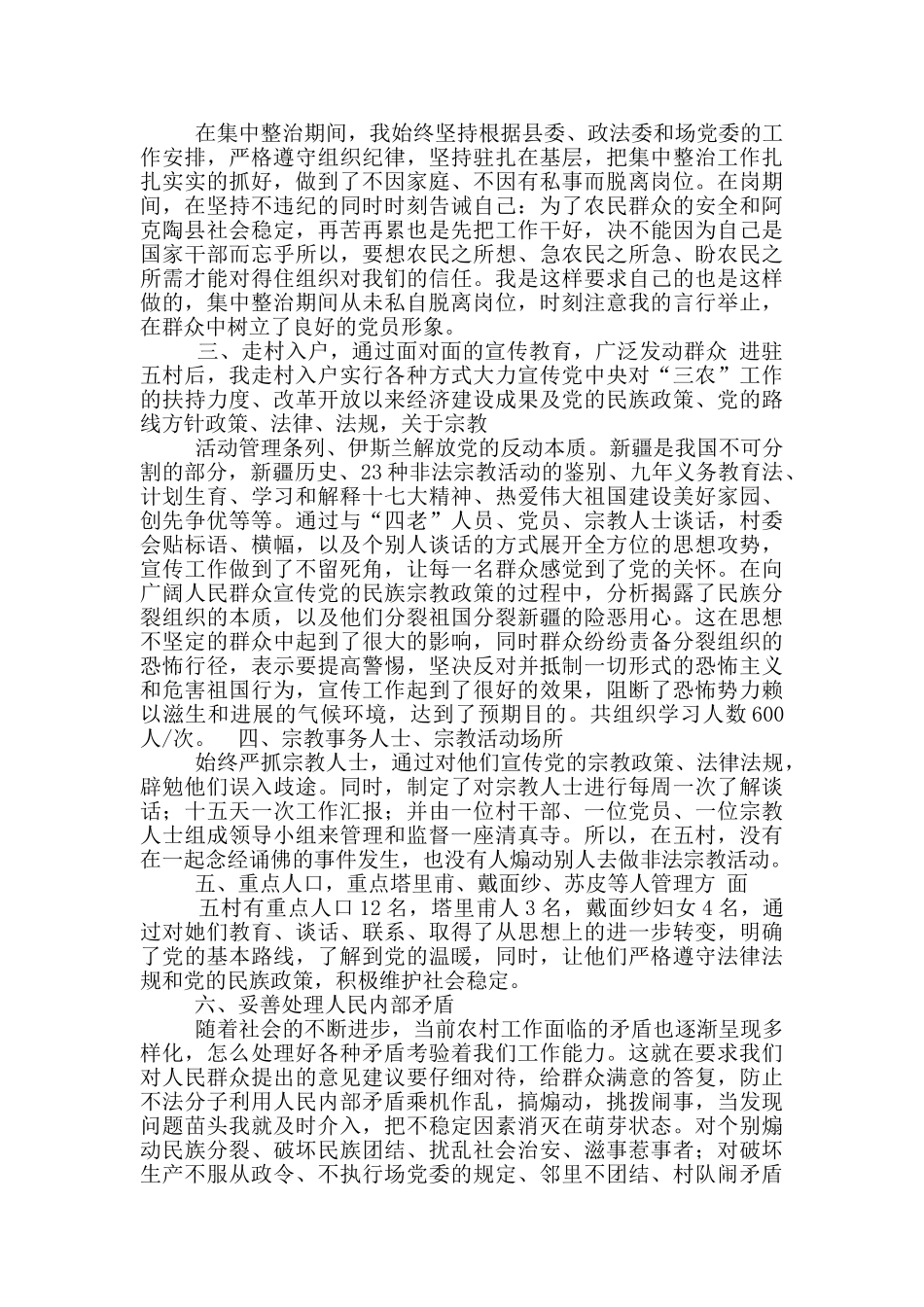 整治工作汇报_第3页