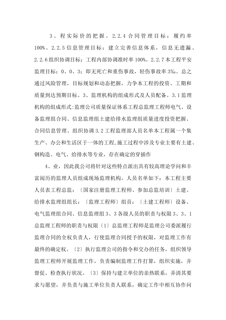 整治工程监理规划_第2页