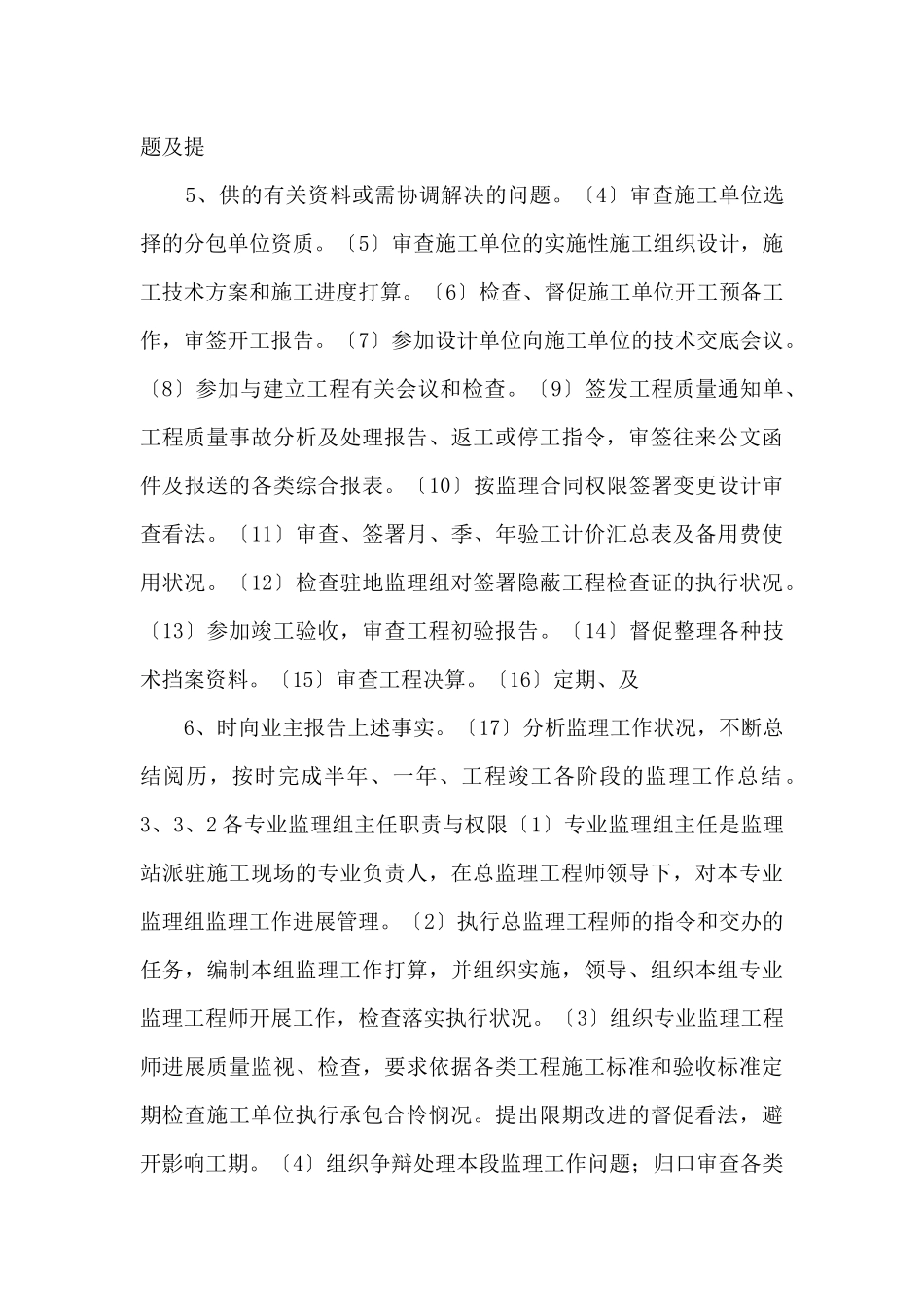 整治工程监理规划_第3页