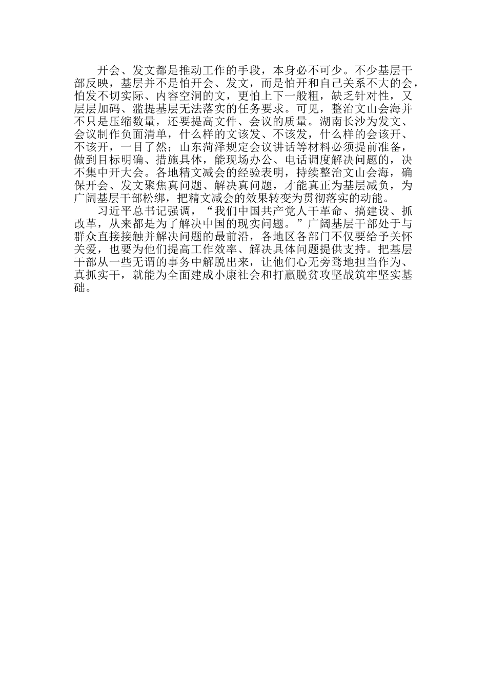 整治文山会海心得体会_第2页