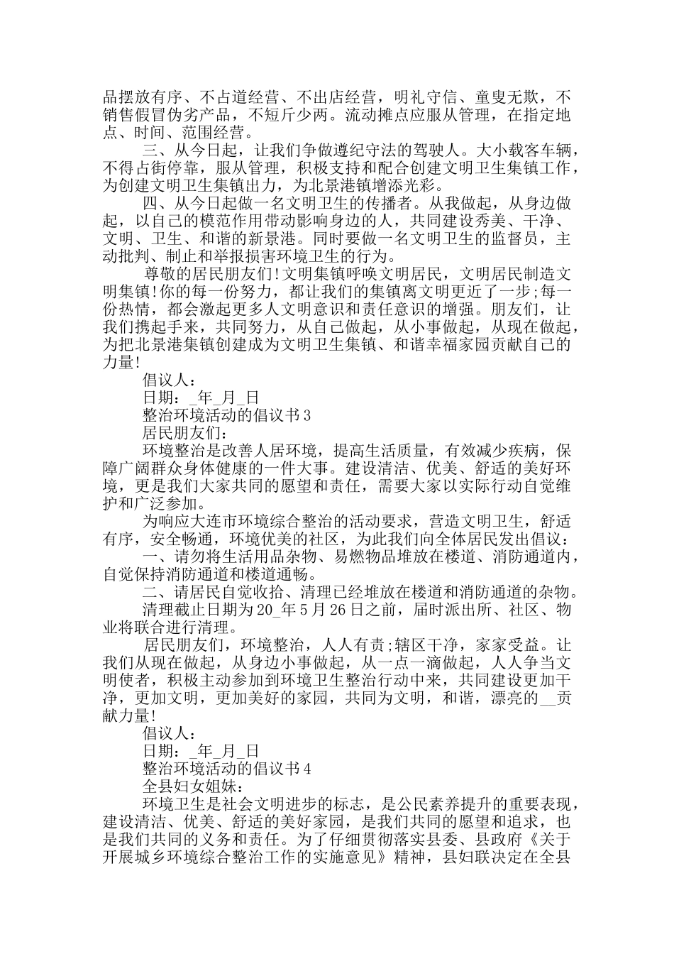 整治环境活动的倡议书_第2页