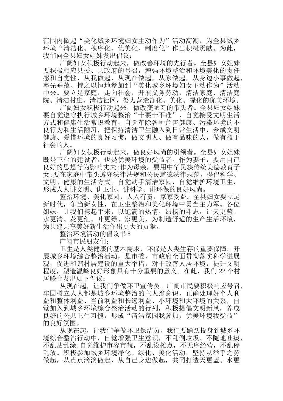 整治环境活动的倡议书_第3页