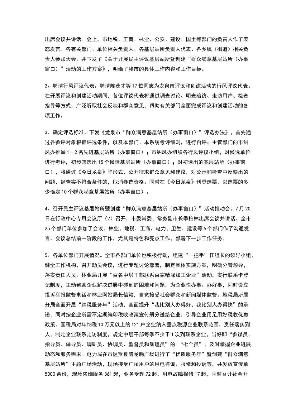 整治公车私用和整治中梗阻现象工作情况汇报_第3页