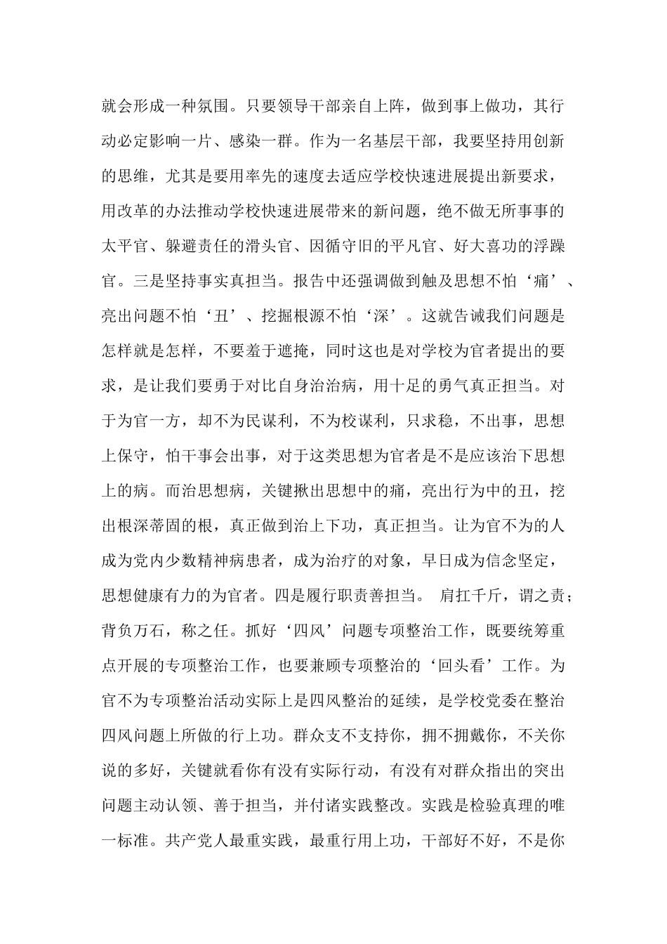 整治庸懒散奢自查报告11篇_第2页