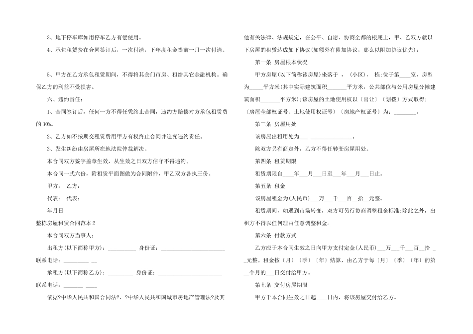 整栋房屋租赁合同范本_第2页