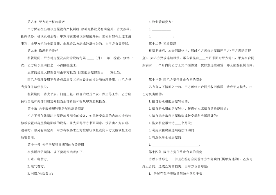 整栋房屋租赁合同范本_第3页
