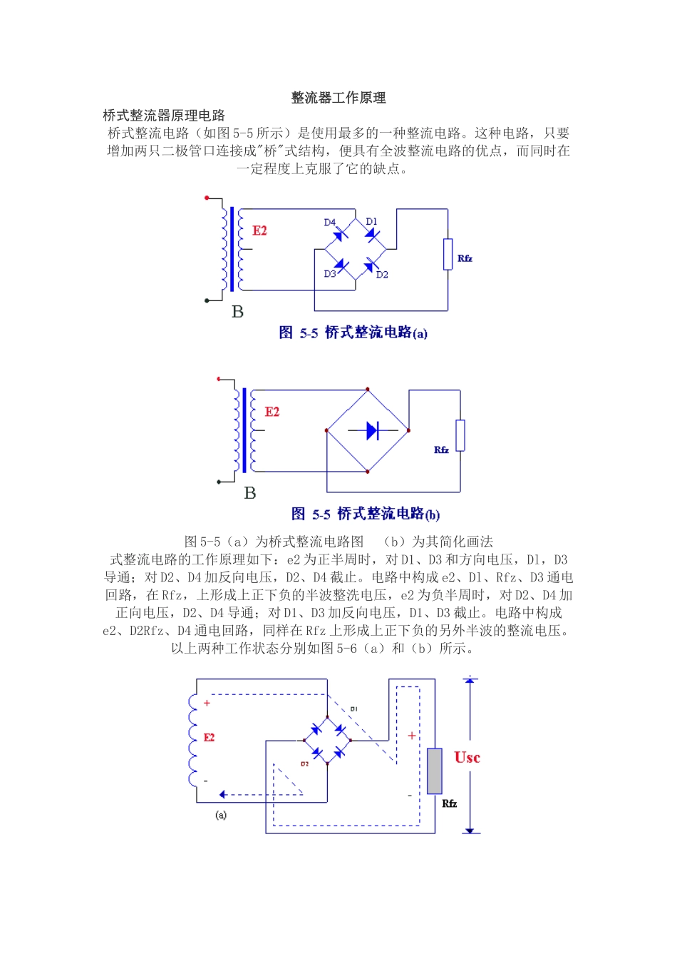 整流器工作原理_第1页
