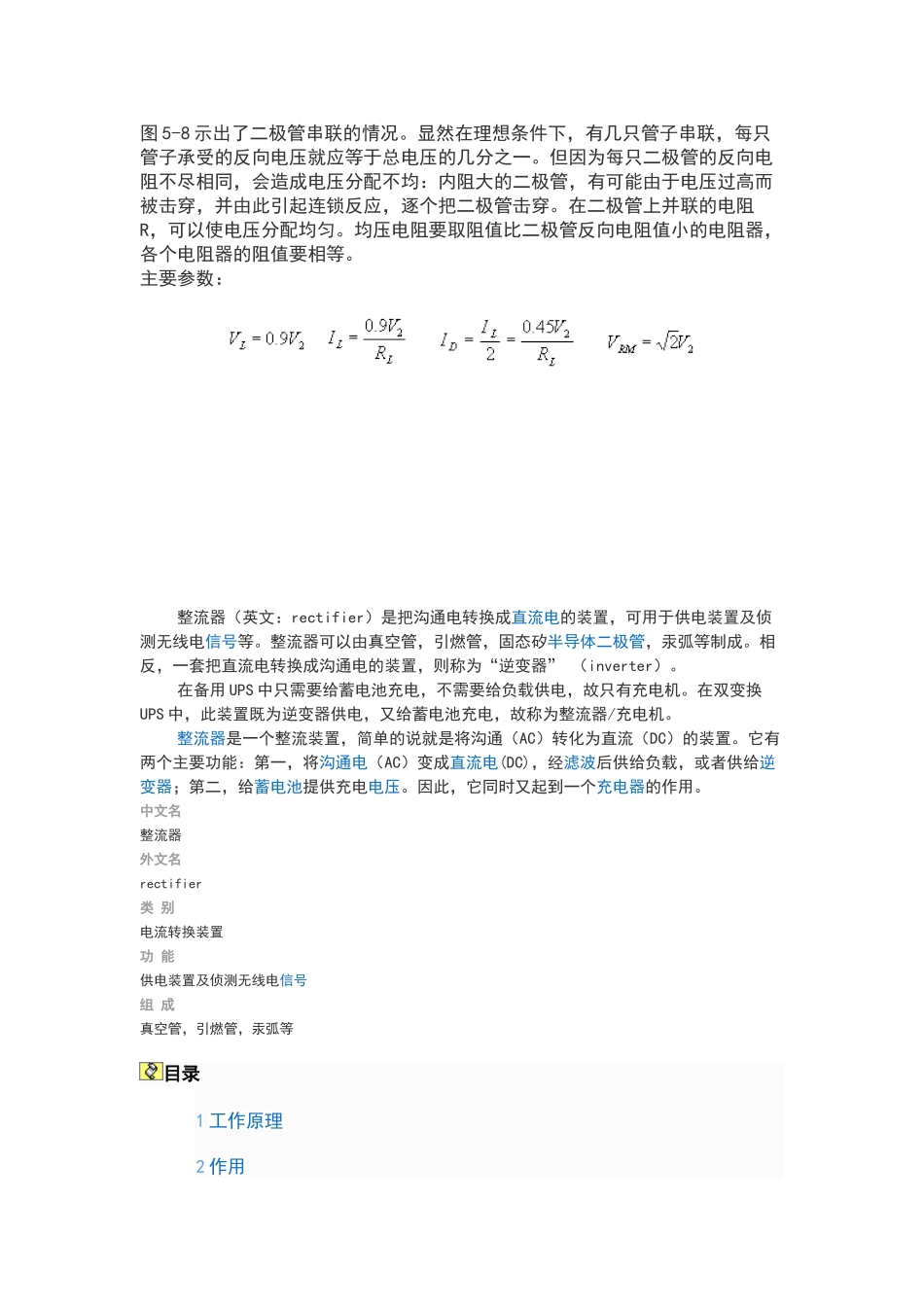 整流器工作原理_第3页