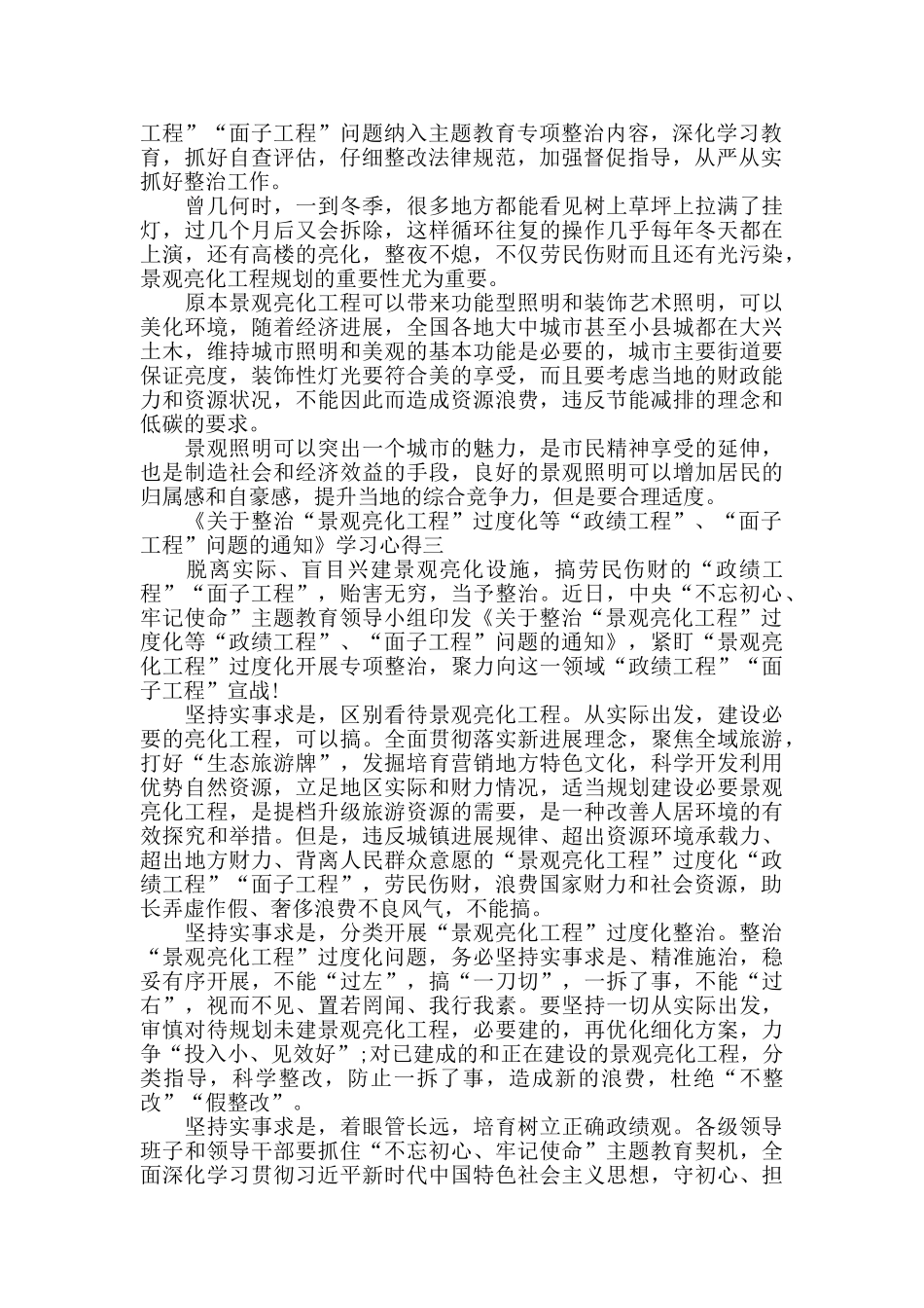 整治面子工程党员学习心得5篇_第2页