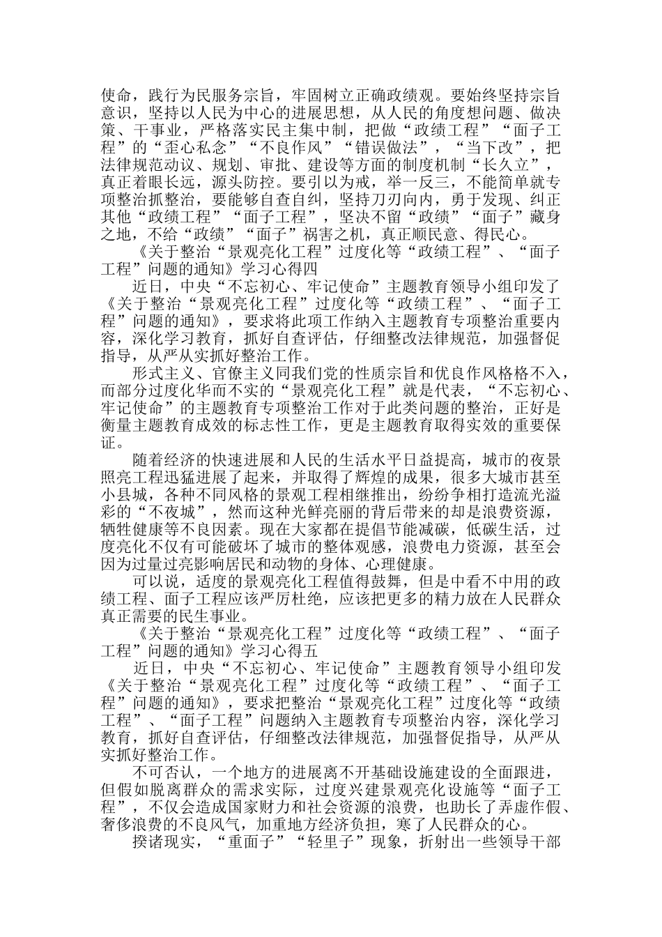 整治面子工程党员学习心得5篇_第3页