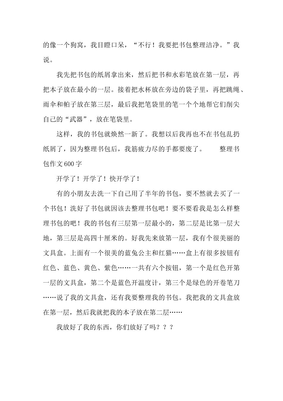整理书包作文600字_第2页
