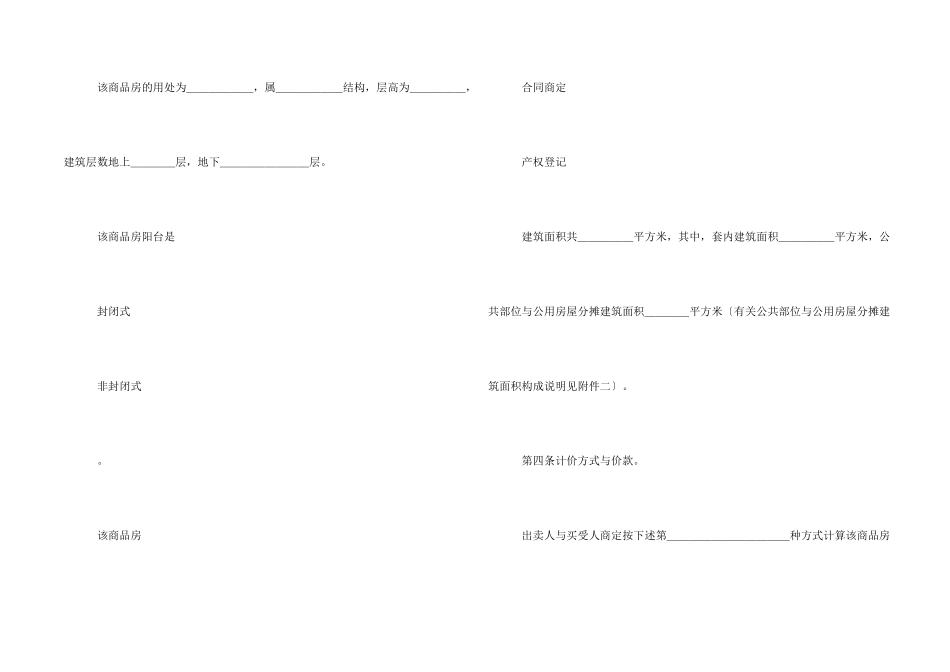 整理商品房买卖合同示例文本_第2页