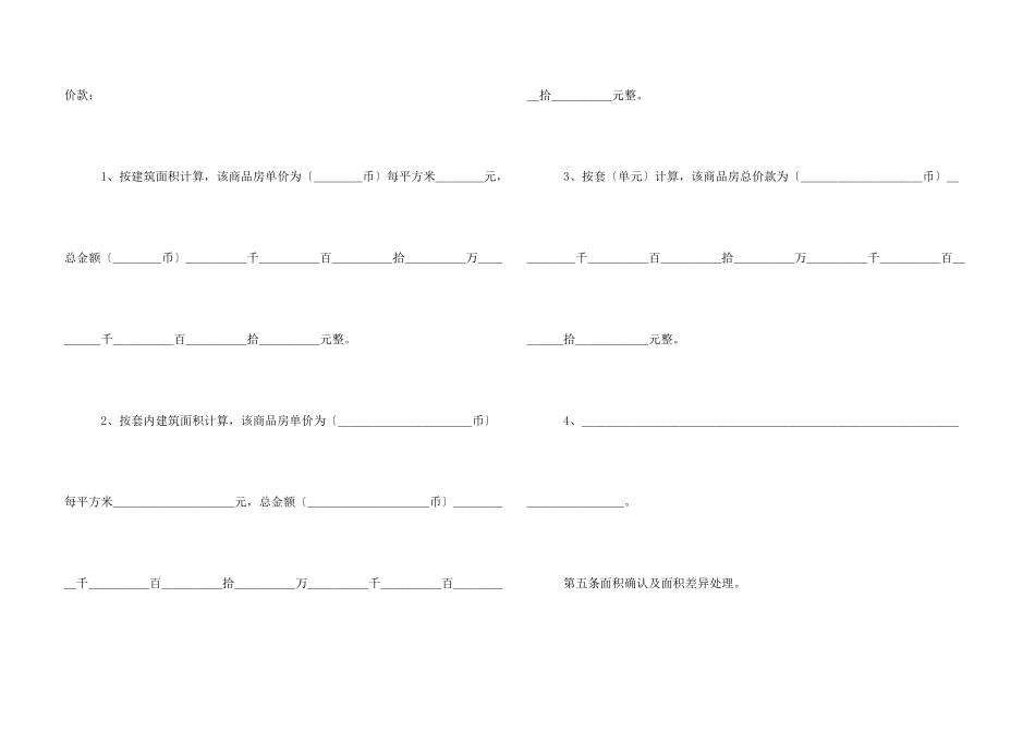 整理商品房买卖合同示例文本_第3页