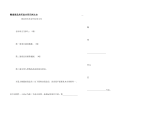 整理商品房买卖合同示例文本