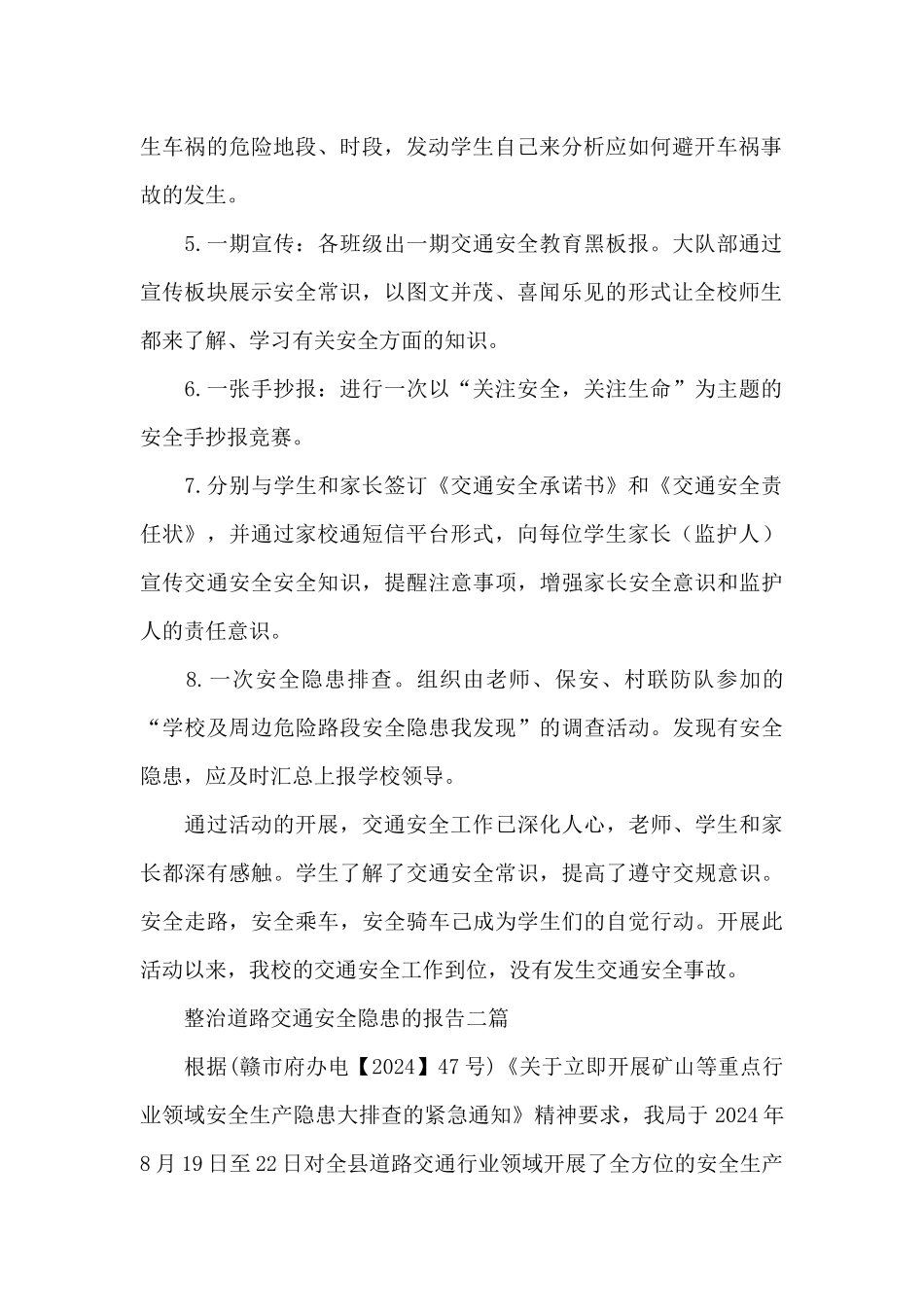 整治道路交通安全隐患的报告三篇_第2页