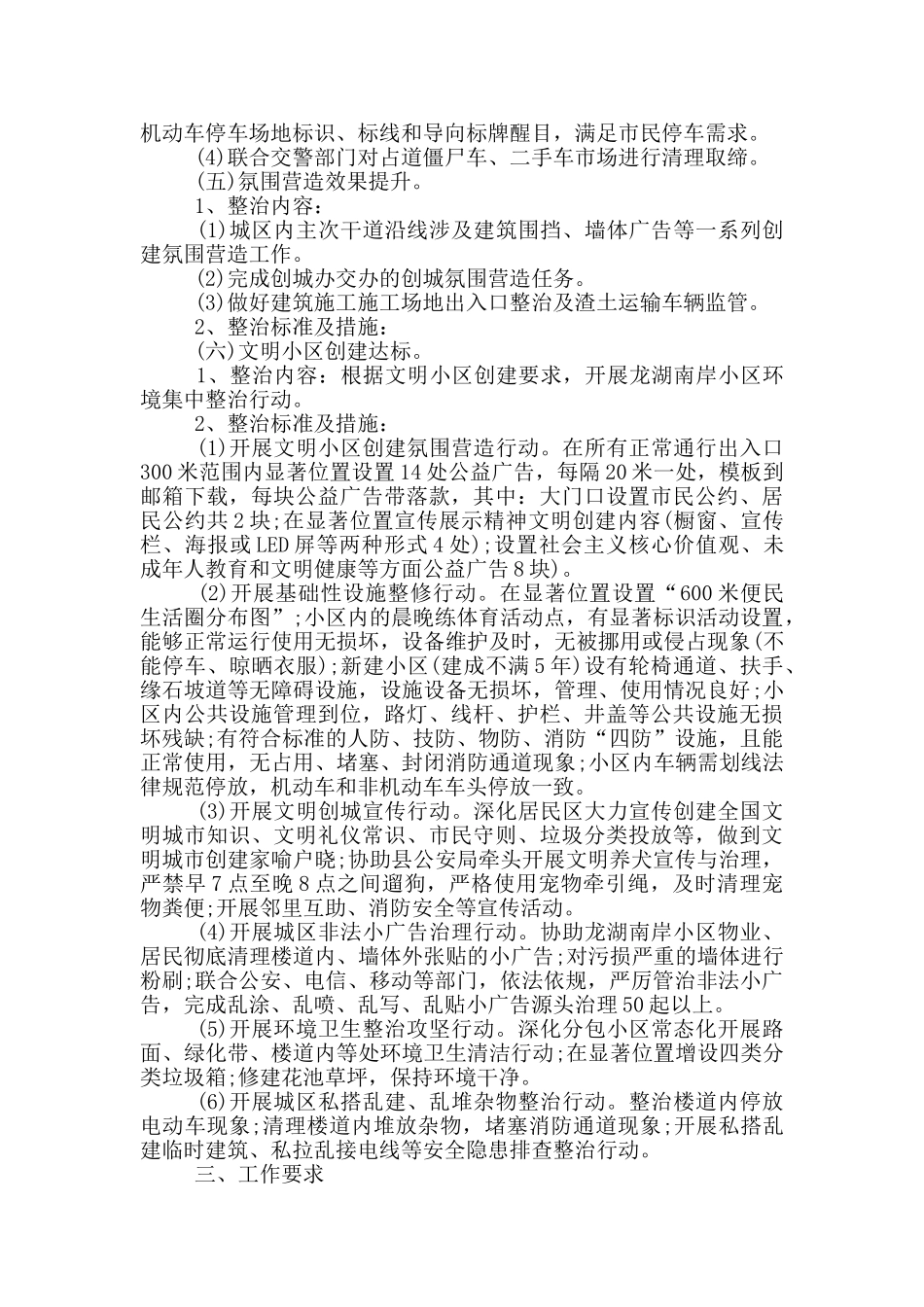整治脏乱差创建文明城专项行动方案_第3页