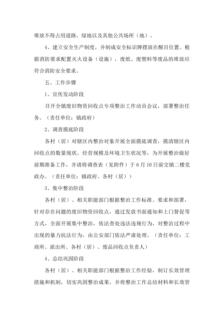 整治环境工作方案参考模板三篇_第2页