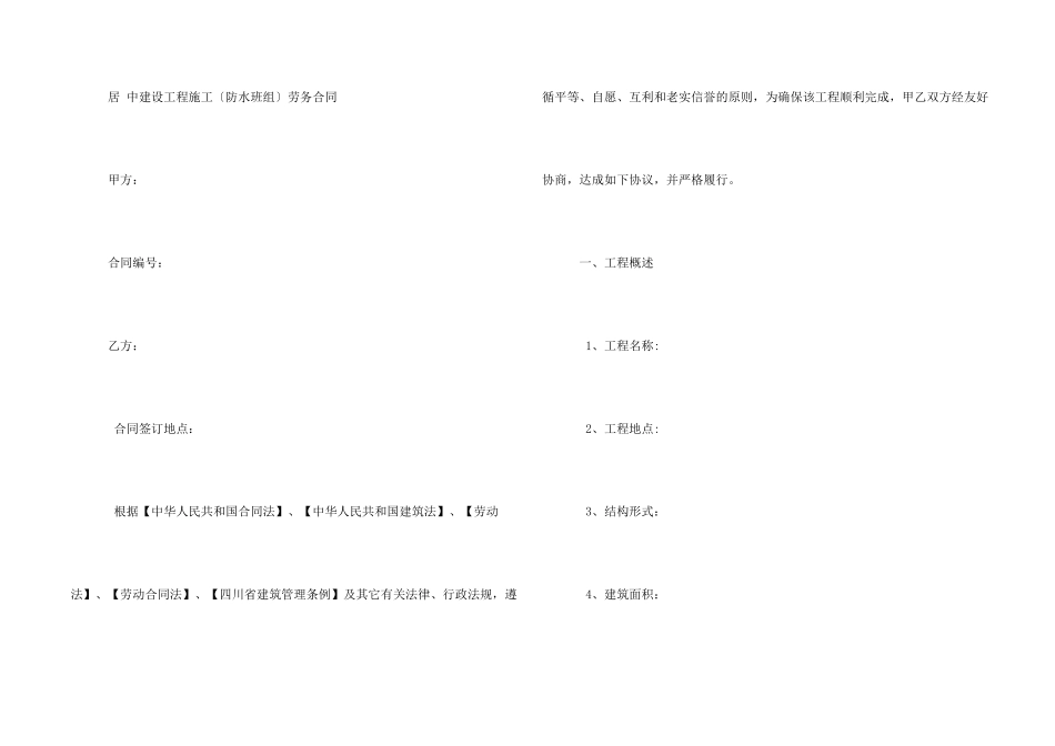 整理房建防水工程劳务分包合同_第2页