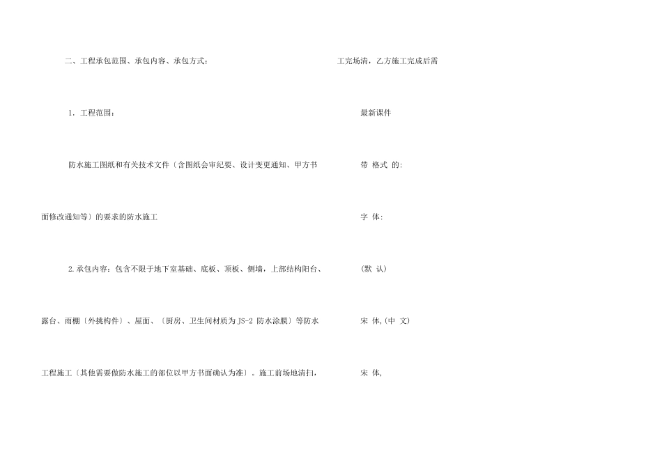 整理房建防水工程劳务分包合同_第3页