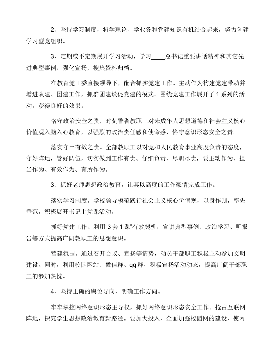 整理学校意识形态和网络意识形态工作总结_第2页