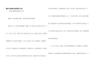 整理心情扬帆远航国旗下讲话